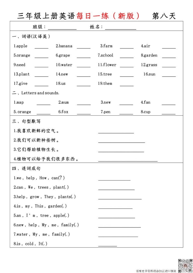 三年级上册英语每日一练(新版)_三年级上下册资料_三年级上册小红书同款资料_三年级(1)