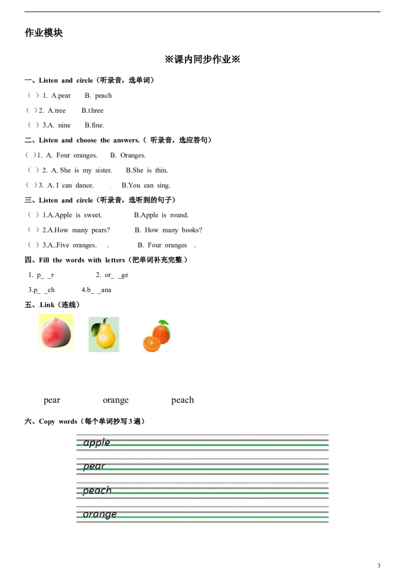 一年级上册英语辅导及作业-m3unit2inthefruitshopa∣牛津上海版（一起）（含答案）_一年级上下册资料_小学一年级学习资料-25年更新版_1-05、小学一年级英语上册_上海版_同步练习（33份）