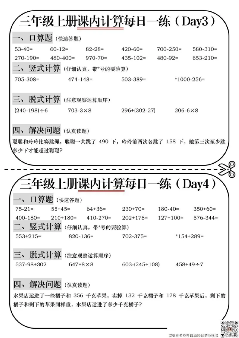 三年级上册数学课内计算_三年级上下册资料_三年级上册小红书同款资料_三年级(1)