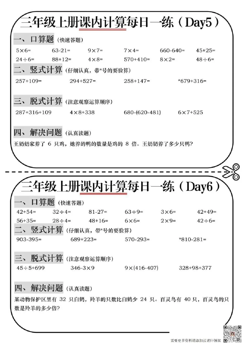 三年级上册数学课内计算_三年级上下册资料_三年级上册小红书同款资料_三年级(1)