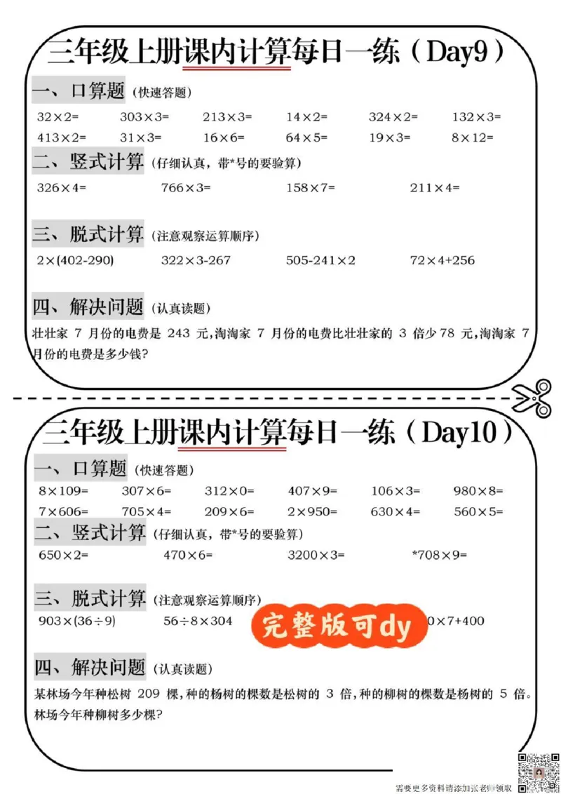 三年级上册数学课内计算_三年级上下册资料_三年级上册小红书同款资料_三年级(1)