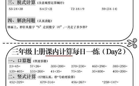 三年级上册数学课内计算_三年级上下册资料_三年级上册小红书同款资料_三年级(1)