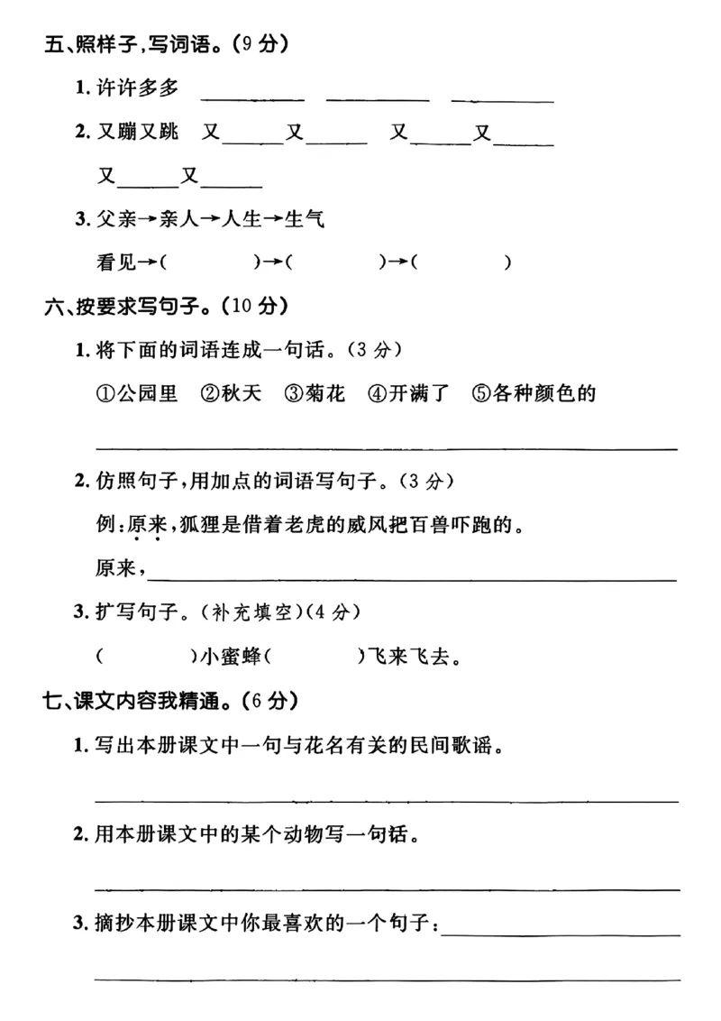 二年级上册语文名校期末真题检测卷（告诉）_二年级上下册资料_二年级下册小红书同款资料_二下语文