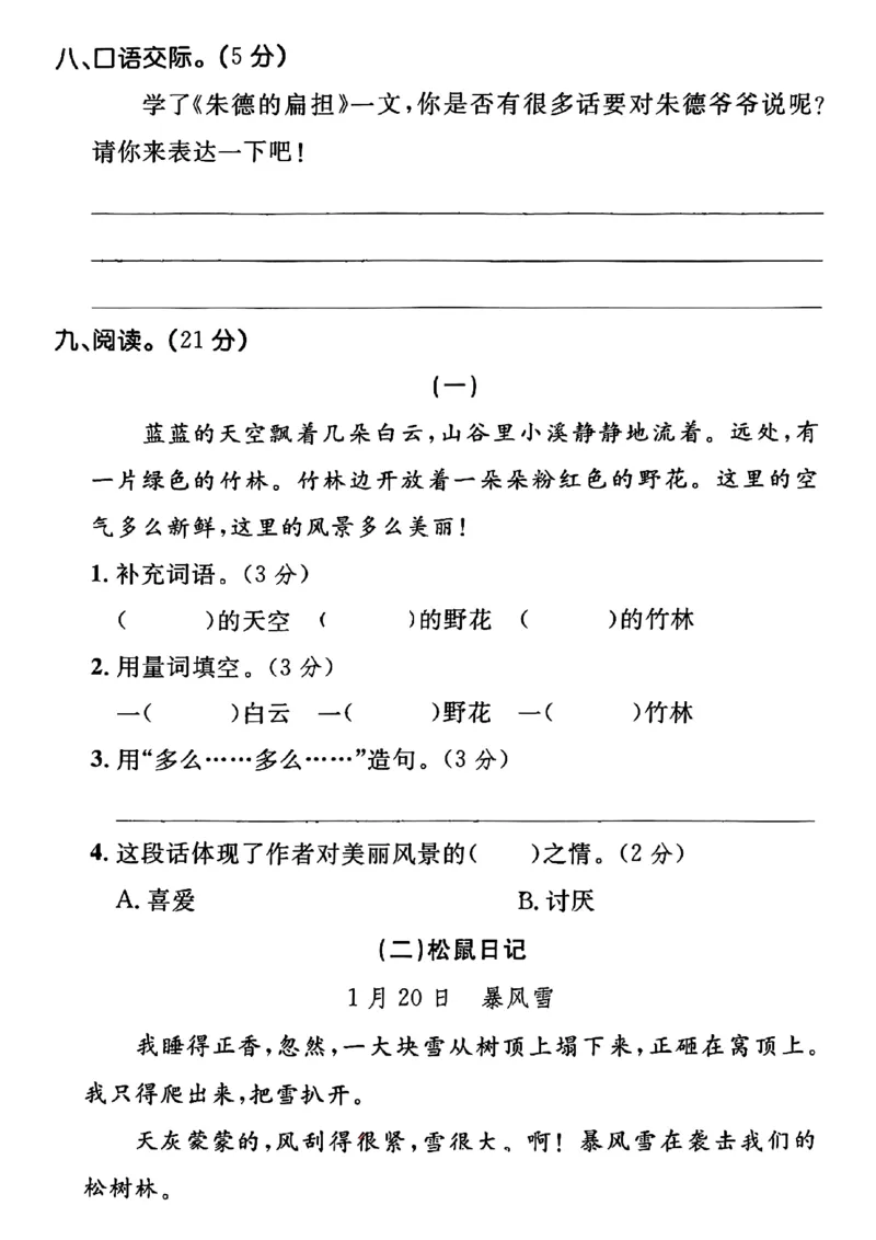 二年级上册语文名校期末真题检测卷（告诉）_二年级上下册资料_二年级下册小红书同款资料_二下语文