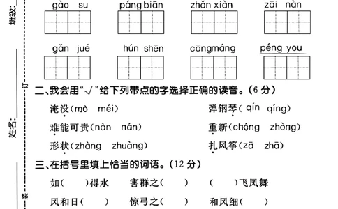 二年级上册语文名校期末真题检测卷（告诉）_二年级上下册资料_二年级下册小红书同款资料_二下语文