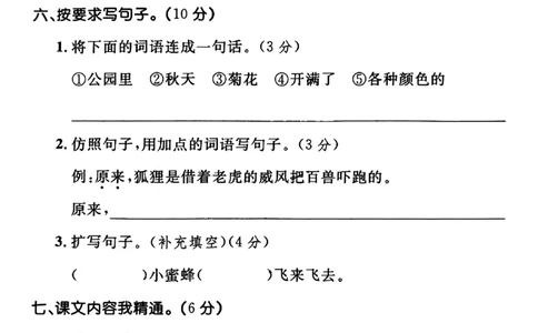 二年级上册语文名校期末真题检测卷（告诉）_二年级上下册资料_二年级下册小红书同款资料_二下语文