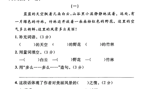 二年级上册语文名校期末真题检测卷（告诉）_二年级上下册资料_二年级下册小红书同款资料_二下语文