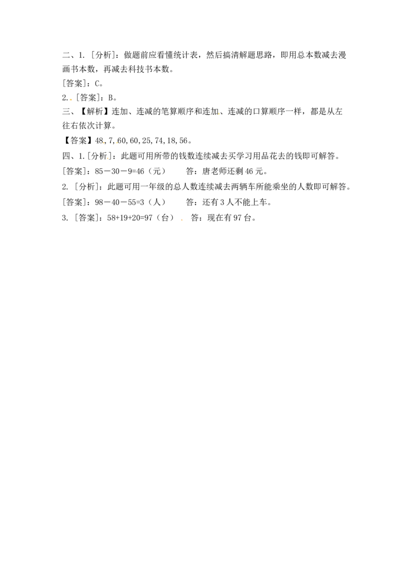 二年级上册数学一课一练-1.1连加连减-苏教版_二年级上下册资料_二年级语数英上下册学习资料_3-7-3、小学二年级数学上册_苏教版_2、同步练习
