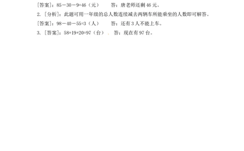 二年级上册数学一课一练-1.1连加连减-苏教版_二年级上下册资料_二年级语数英上下册学习资料_3-7-3、小学二年级数学上册_苏教版_2、同步练习