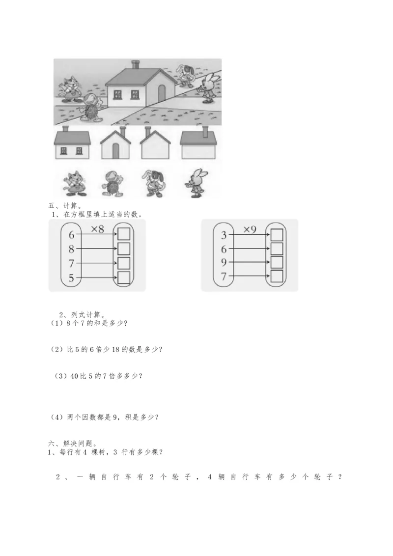 二年级上册数学试题-期中检测卷1（含答案）西师大版_二年级上下册资料_小学二年级学习资料-25年更新版_2-03、小学二年级数学上册_2-3-2、练习题、作业、试题、试卷_西师版_期中测试卷