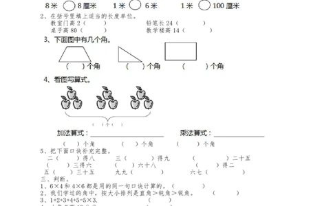 二年级上册数学试题-期中检测卷1（含答案）西师大版_二年级上下册资料_小学二年级学习资料-25年更新版_2-03、小学二年级数学上册_2-3-2、练习题、作业、试题、试卷_西师版_期中测试卷