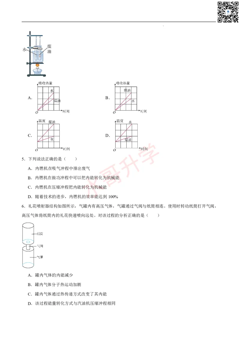 24-25学年第一次月考九年级物理模拟优选卷（原卷版）_广州九上月考+期中+期末+一模二模+中考真题_初三上十月十二月考