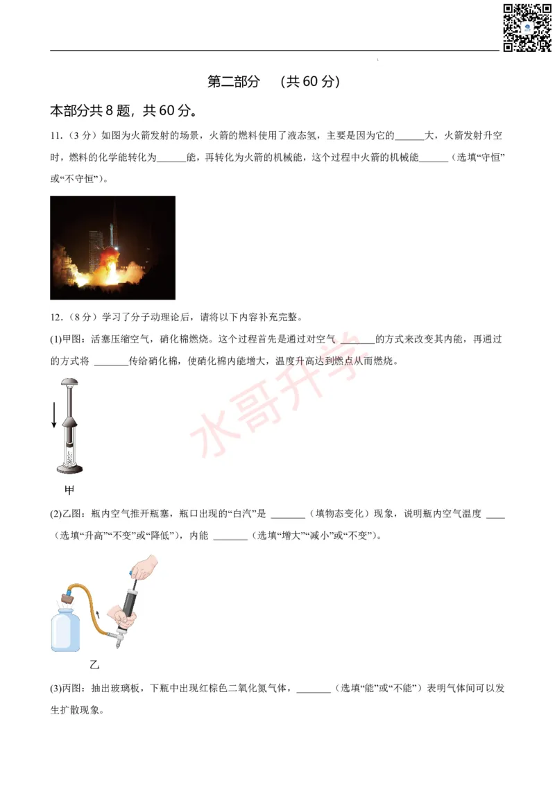 24-25学年第一次月考九年级物理模拟优选卷（原卷版）_广州九上月考+期中+期末+一模二模+中考真题_初三上十月十二月考