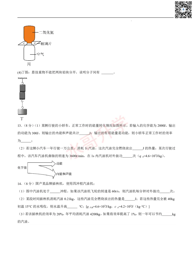 24-25学年第一次月考九年级物理模拟优选卷（原卷版）_广州九上月考+期中+期末+一模二模+中考真题_初三上十月十二月考