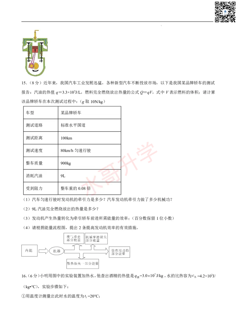 24-25学年第一次月考九年级物理模拟优选卷（原卷版）_广州九上月考+期中+期末+一模二模+中考真题_初三上十月十二月考