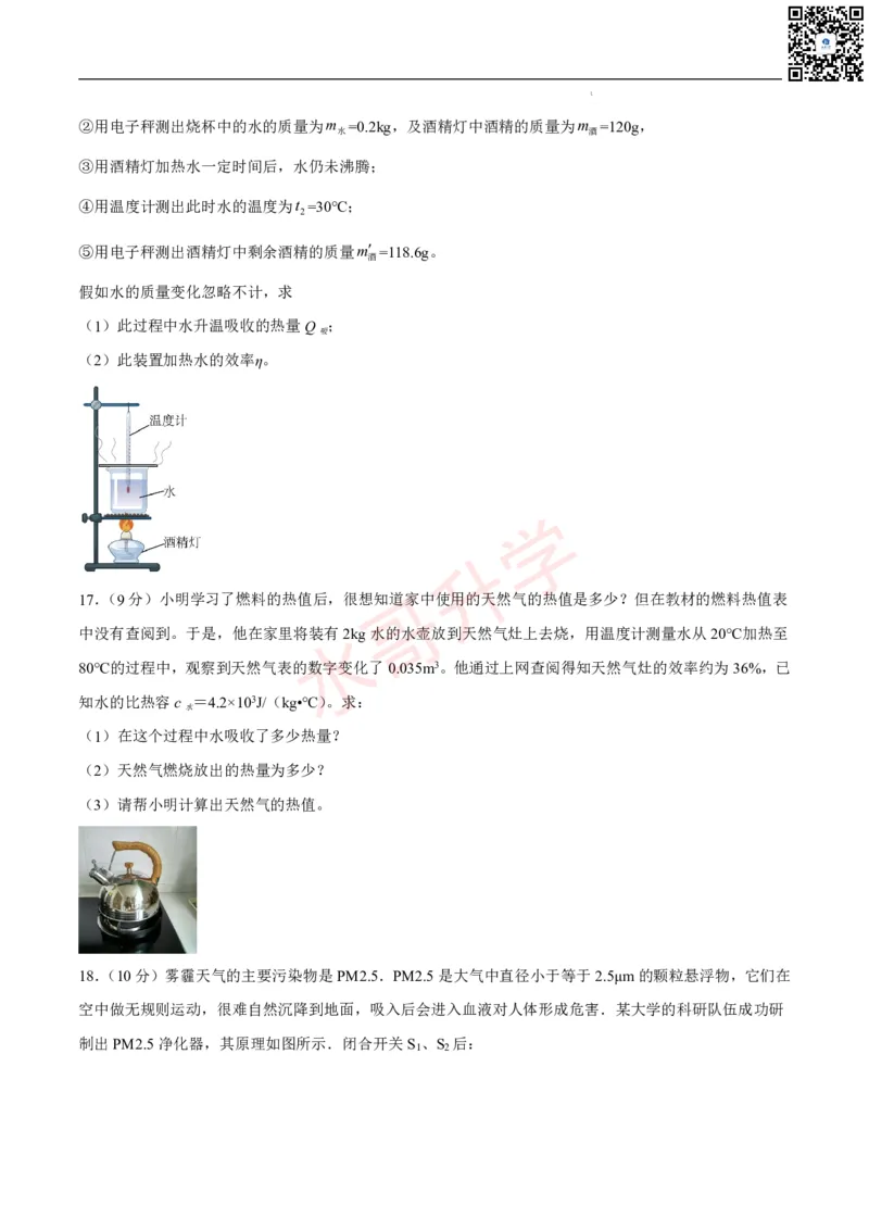 24-25学年第一次月考九年级物理模拟优选卷（原卷版）_广州九上月考+期中+期末+一模二模+中考真题_初三上十月十二月考