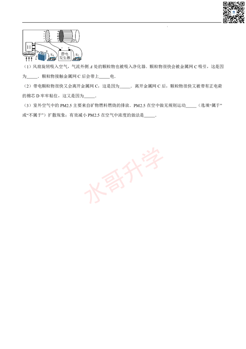 24-25学年第一次月考九年级物理模拟优选卷（原卷版）_广州九上月考+期中+期末+一模二模+中考真题_初三上十月十二月考