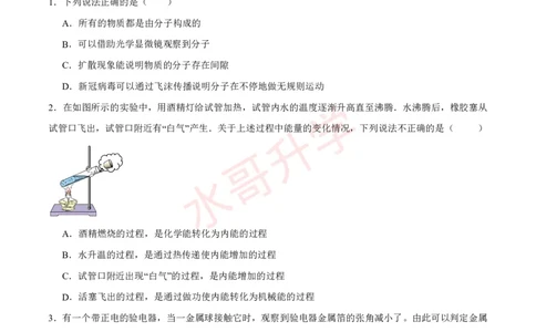 24-25学年第一次月考九年级物理模拟优选卷（原卷版）_广州九上月考+期中+期末+一模二模+中考真题_初三上十月十二月考