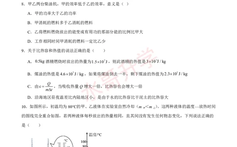 24-25学年第一次月考九年级物理模拟优选卷（原卷版）_广州九上月考+期中+期末+一模二模+中考真题_初三上十月十二月考