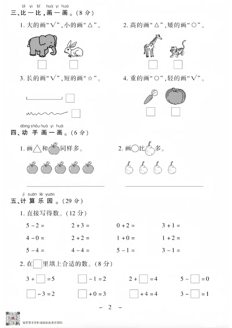 一年级上册数学第一单元测试卷_一年级上下册资料_一年级上册小红书同款资料_一年级(1)