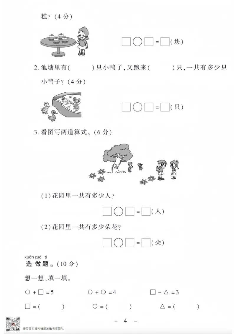 一年级上册数学第一单元测试卷_一年级上下册资料_一年级上册小红书同款资料_一年级(1)