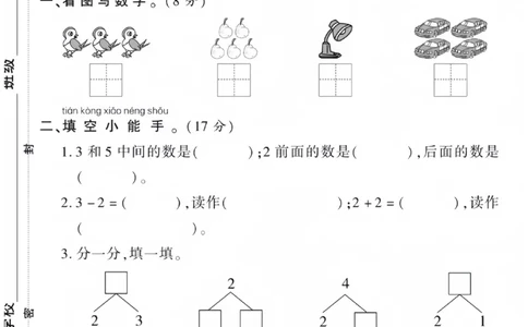 一年级上册数学第一单元测试卷_一年级上下册资料_一年级上册小红书同款资料_一年级(1)
