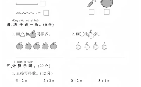 一年级上册数学第一单元测试卷_一年级上下册资料_一年级上册小红书同款资料_一年级(1)