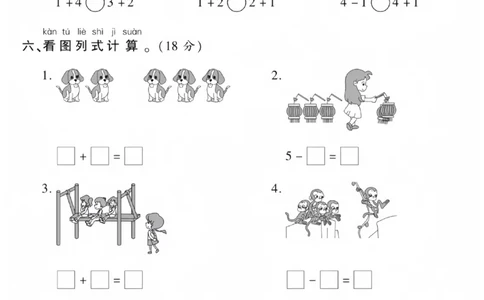 一年级上册数学第一单元测试卷_一年级上下册资料_一年级上册小红书同款资料_一年级(1)
