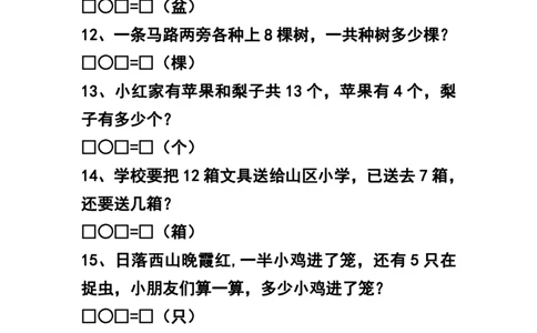 一（上）数学：解决问题专项练习题_一年级上下册资料_小学一年级学习资料-25年更新版_1-03、小学一年级数学上册_通用_精品专项练习（通用版）