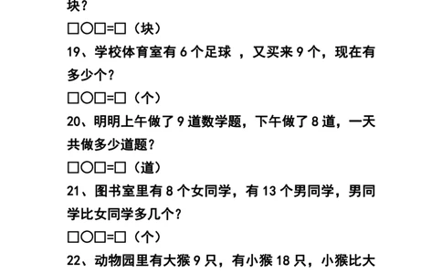 一（上）数学：解决问题专项练习题_一年级上下册资料_小学一年级学习资料-25年更新版_1-03、小学一年级数学上册_通用_精品专项练习（通用版）