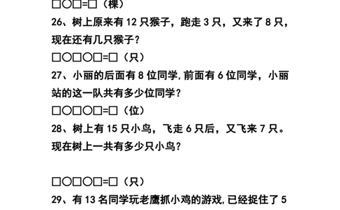 一（上）数学：解决问题专项练习题_一年级上下册资料_小学一年级学习资料-25年更新版_1-03、小学一年级数学上册_通用_精品专项练习（通用版）