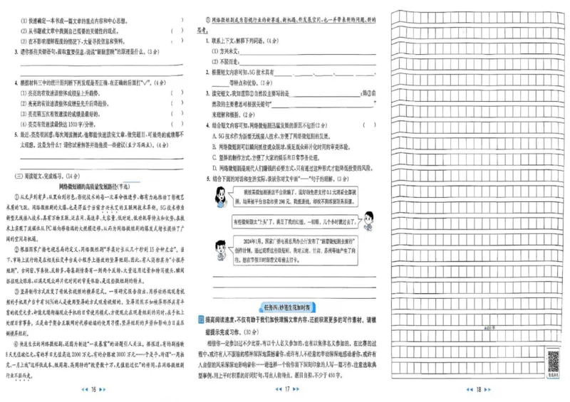 25秋《亮点给力新情境素养卷》语文5上_25秋小学语数英习题试卷_语文_25秋《亮点给力新情境素养卷》语文1-6上(1)
