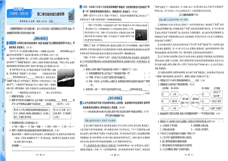 25秋《亮点给力新情境素养卷》语文5上_25秋小学语数英习题试卷_语文_25秋《亮点给力新情境素养卷》语文1-6上(1)