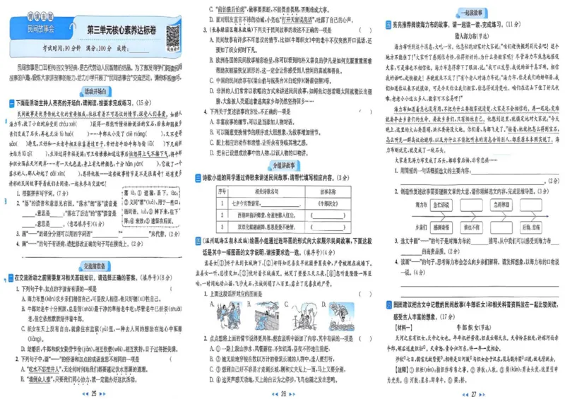 25秋《亮点给力新情境素养卷》语文5上_25秋小学语数英习题试卷_语文_25秋《亮点给力新情境素养卷》语文1-6上(1)