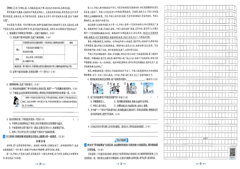 25秋《亮点给力新情境素养卷》语文5上_25秋小学语数英习题试卷_语文_25秋《亮点给力新情境素养卷》语文1-6上(1)