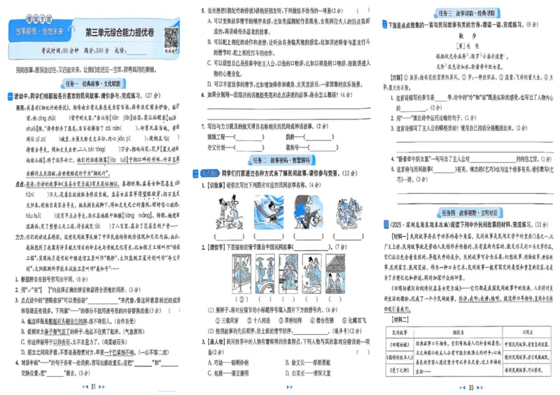 25秋《亮点给力新情境素养卷》语文5上_25秋小学语数英习题试卷_语文_25秋《亮点给力新情境素养卷》语文1-6上(1)