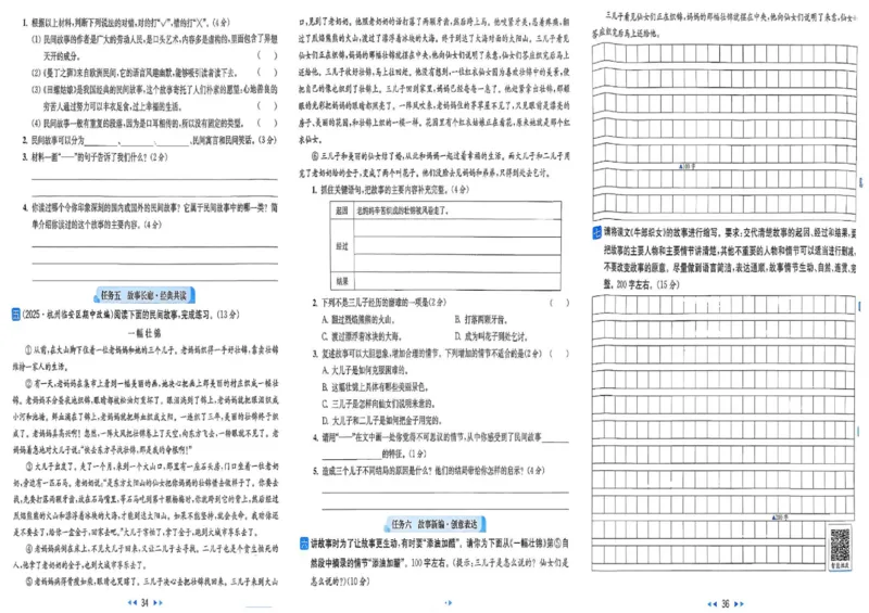 25秋《亮点给力新情境素养卷》语文5上_25秋小学语数英习题试卷_语文_25秋《亮点给力新情境素养卷》语文1-6上(1)