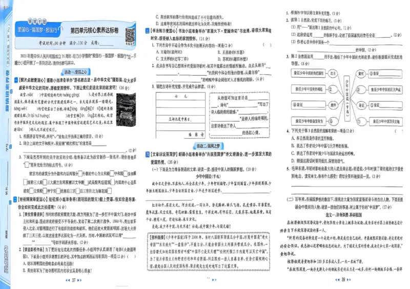 25秋《亮点给力新情境素养卷》语文5上_25秋小学语数英习题试卷_语文_25秋《亮点给力新情境素养卷》语文1-6上(1)