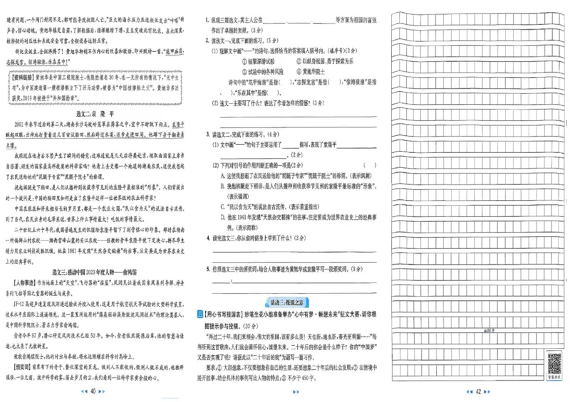 25秋《亮点给力新情境素养卷》语文5上_25秋小学语数英习题试卷_语文_25秋《亮点给力新情境素养卷》语文1-6上(1)