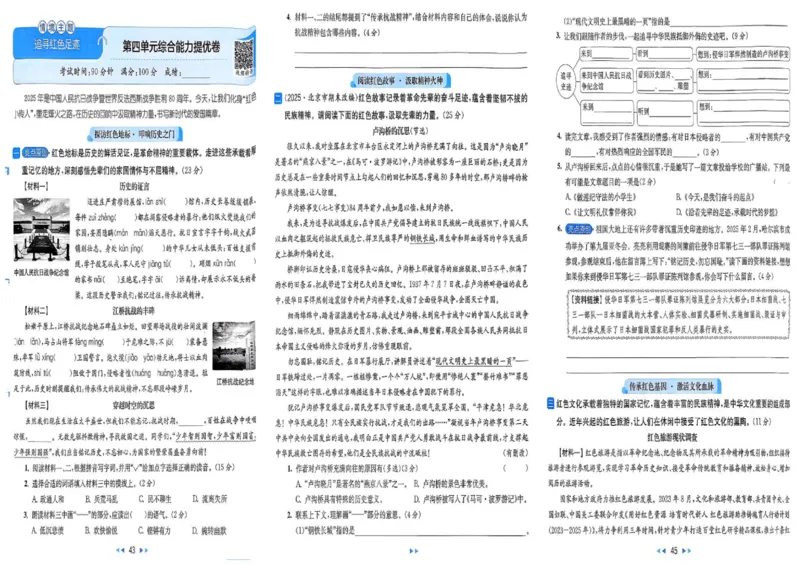 25秋《亮点给力新情境素养卷》语文5上_25秋小学语数英习题试卷_语文_25秋《亮点给力新情境素养卷》语文1-6上(1)