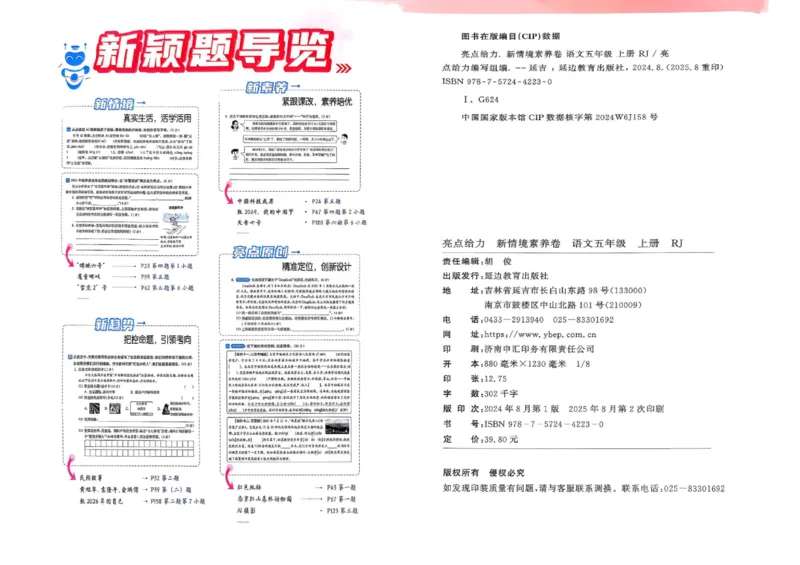 25秋《亮点给力新情境素养卷》语文5上_25秋小学语数英习题试卷_语文_25秋《亮点给力新情境素养卷》语文1-6上(1)