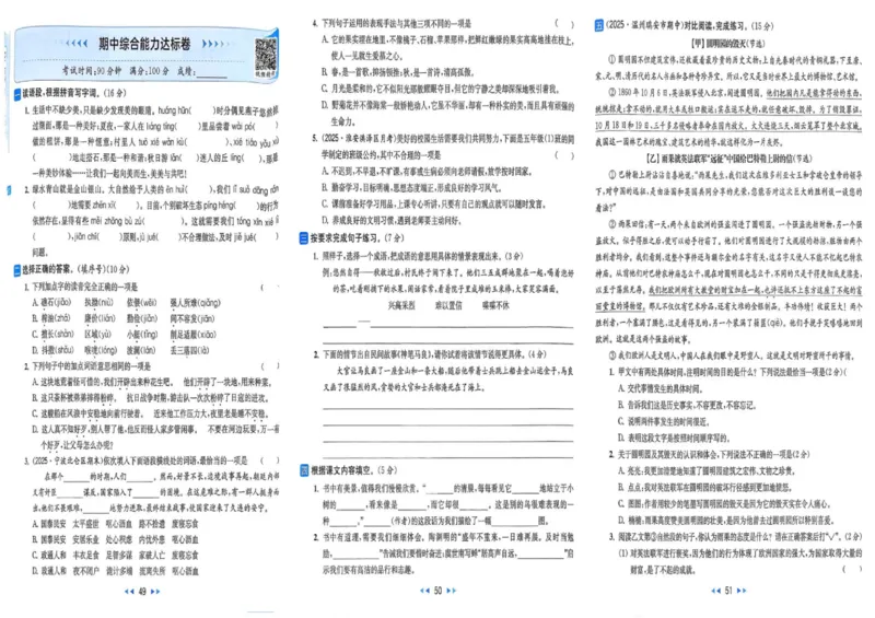 25秋《亮点给力新情境素养卷》语文5上_25秋小学语数英习题试卷_语文_25秋《亮点给力新情境素养卷》语文1-6上(1)