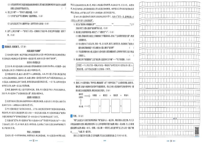 25秋《亮点给力新情境素养卷》语文5上_25秋小学语数英习题试卷_语文_25秋《亮点给力新情境素养卷》语文1-6上(1)