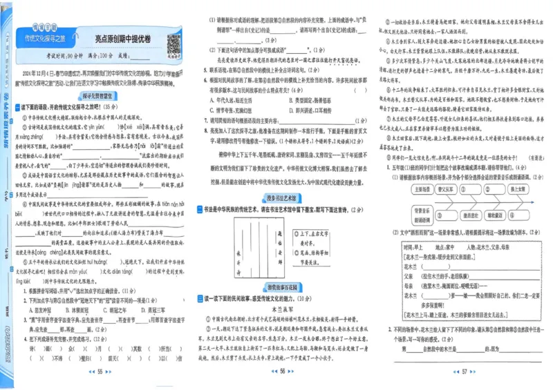 25秋《亮点给力新情境素养卷》语文5上_25秋小学语数英习题试卷_语文_25秋《亮点给力新情境素养卷》语文1-6上(1)