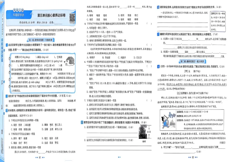 25秋《亮点给力新情境素养卷》语文5上_25秋小学语数英习题试卷_语文_25秋《亮点给力新情境素养卷》语文1-6上(1)