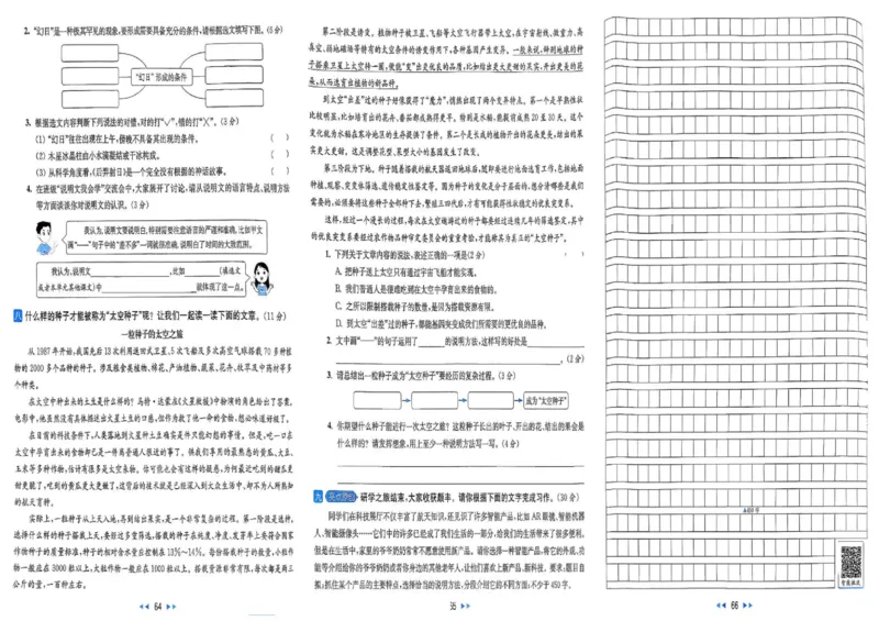 25秋《亮点给力新情境素养卷》语文5上_25秋小学语数英习题试卷_语文_25秋《亮点给力新情境素养卷》语文1-6上(1)