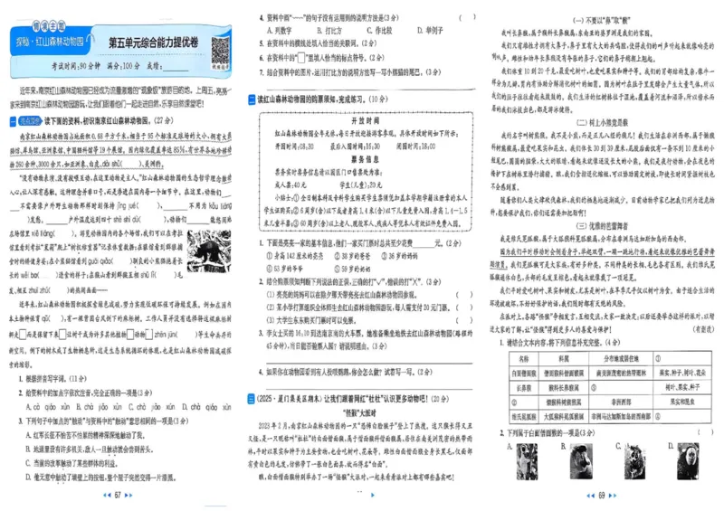 25秋《亮点给力新情境素养卷》语文5上_25秋小学语数英习题试卷_语文_25秋《亮点给力新情境素养卷》语文1-6上(1)