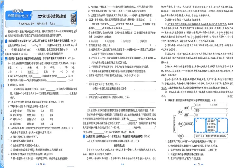 25秋《亮点给力新情境素养卷》语文5上_25秋小学语数英习题试卷_语文_25秋《亮点给力新情境素养卷》语文1-6上(1)
