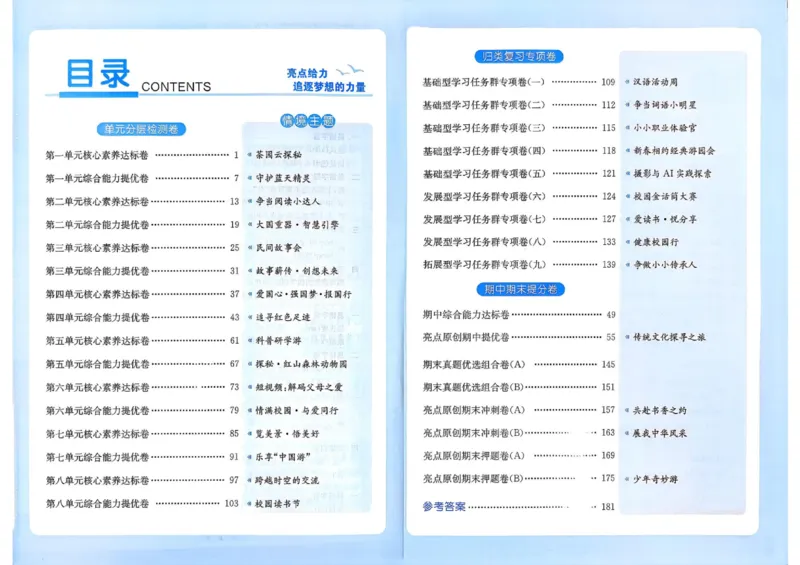 25秋《亮点给力新情境素养卷》语文5上_25秋小学语数英习题试卷_语文_25秋《亮点给力新情境素养卷》语文1-6上(1)