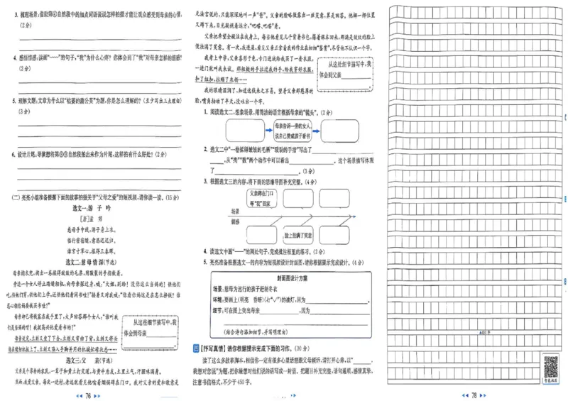25秋《亮点给力新情境素养卷》语文5上_25秋小学语数英习题试卷_语文_25秋《亮点给力新情境素养卷》语文1-6上(1)